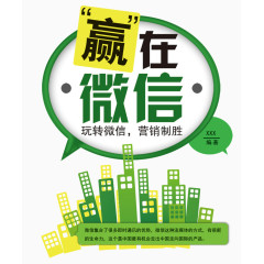 微信营销素材