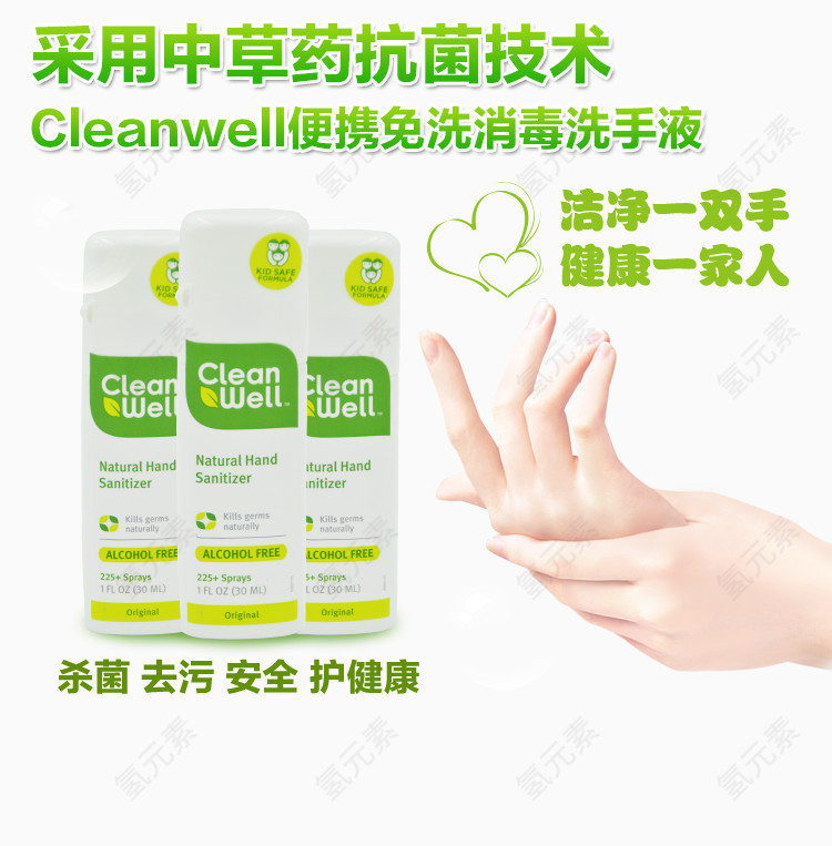 便携免洗消毒洗手液