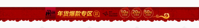 年货节春节首页横条导航条