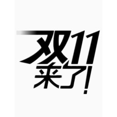 购物狂欢节矢量图