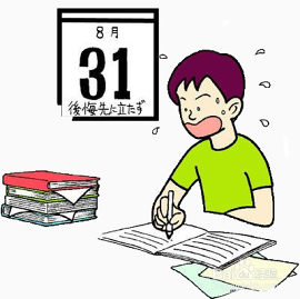 赶着写暑假作业