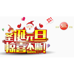 圣诞元旦节日快乐