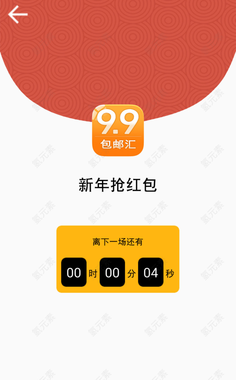 新年抢红包