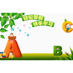 学习英语