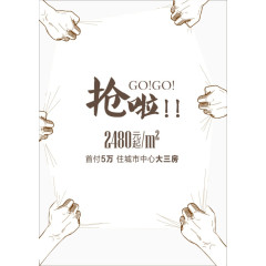 抢购创意手绘元素