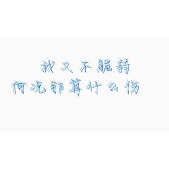 蓝色字体