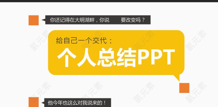 创意总结ppt