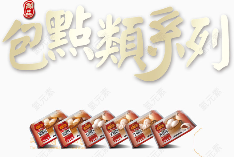 包点系列艺术字