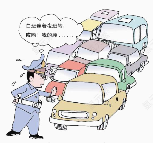 交通警察的痛苦