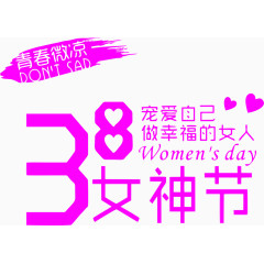 宠爱自己做最美的女人