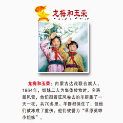 龙梅和玉荣