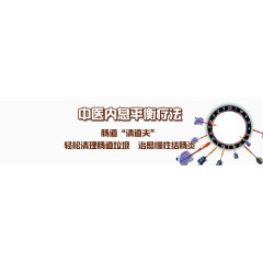 肠胃护理中医疗法