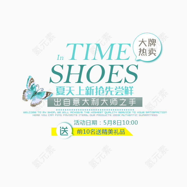 买就送  夏天  热卖标签  抢先购