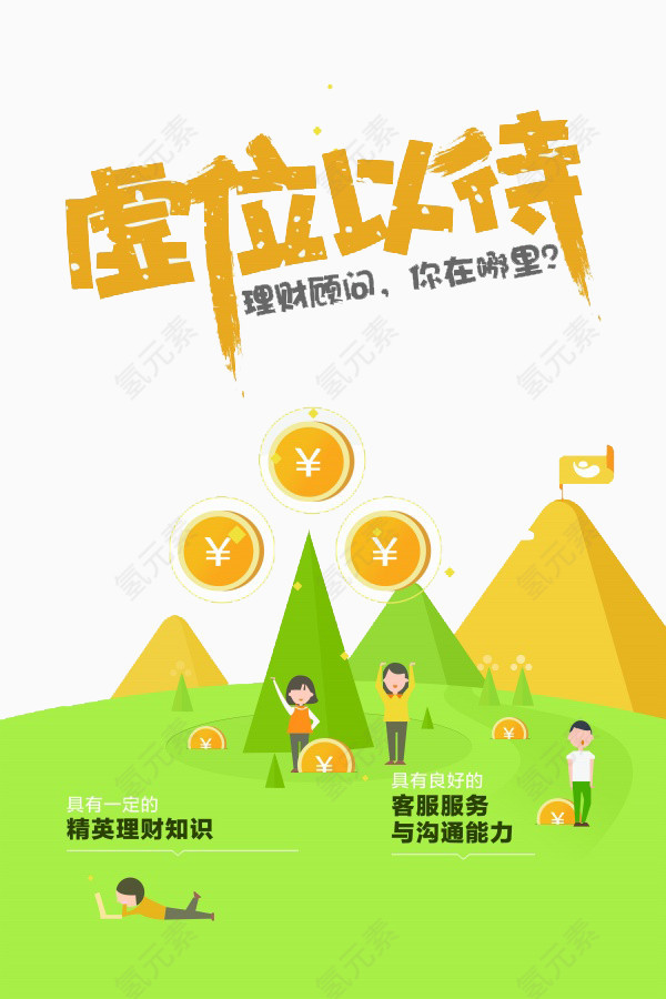 虚伪以待