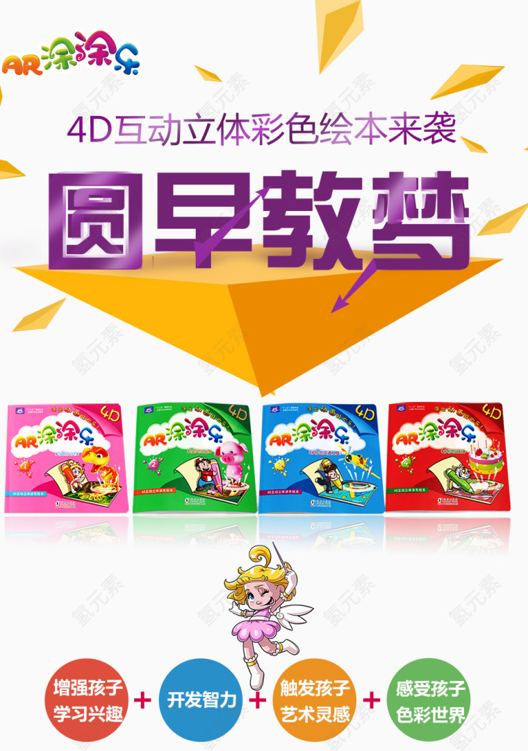 圆早教梦