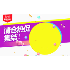 清仓热促集结