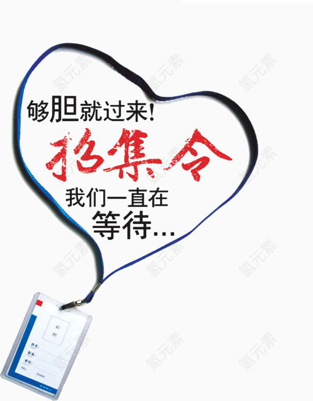 招集令素材