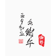 矢量端午节中国风文化设计