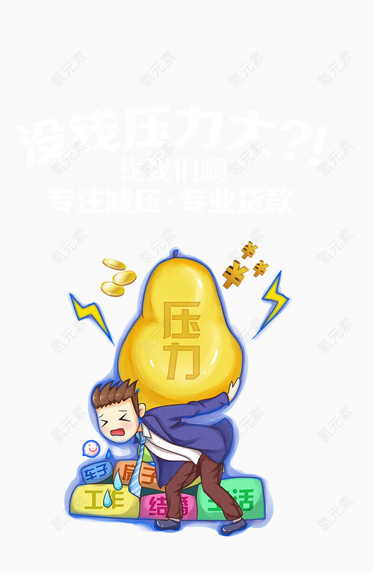 借贷款图