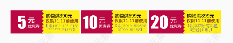 双11优惠劵