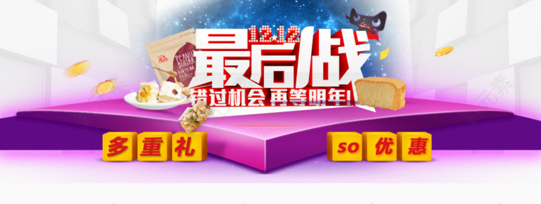 最后1战主图舞台设计