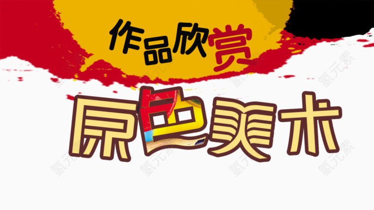美术培训班招聘海报