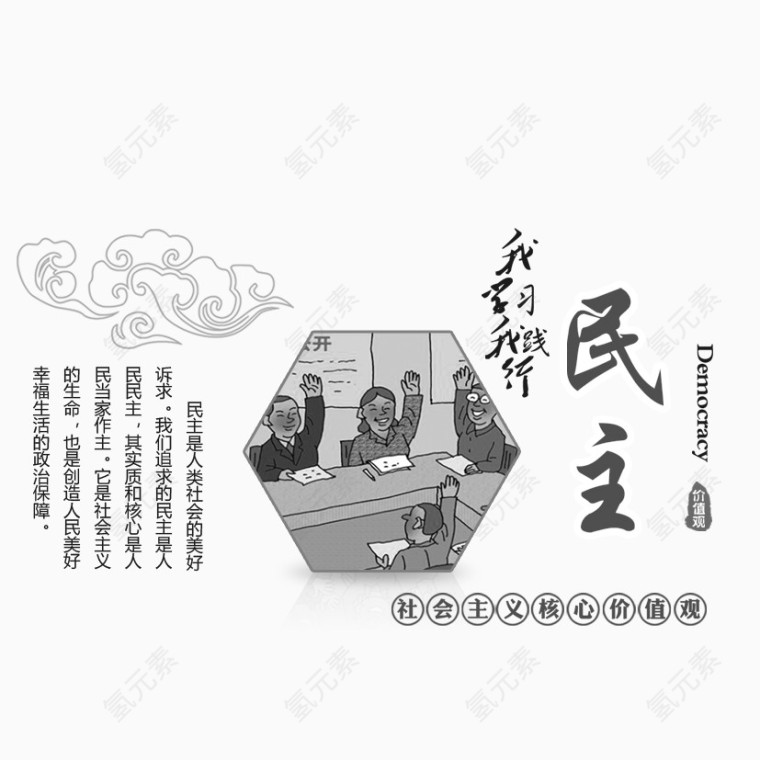 中国风之民主