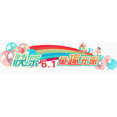 儿童彩虹