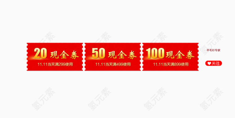 现金活动优惠券素材