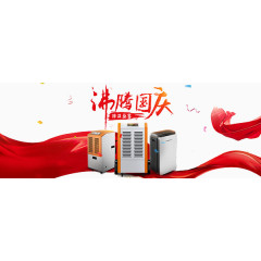 沸腾国庆装饰素材