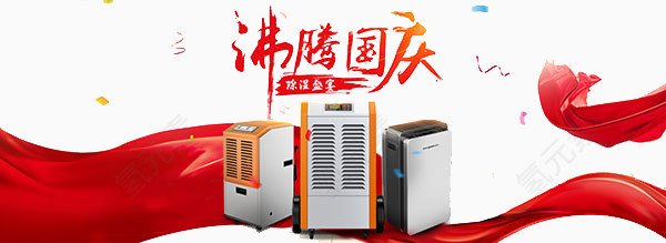 沸腾国庆装饰素材