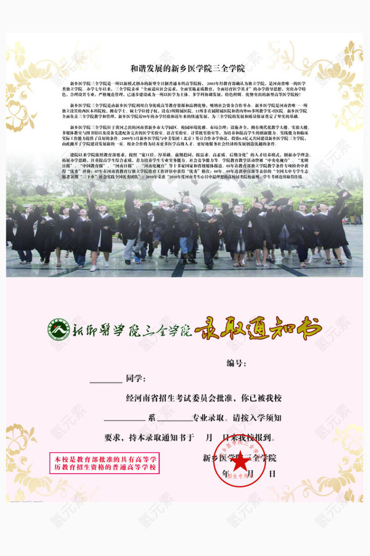 免抠素材大学录取通知书大图