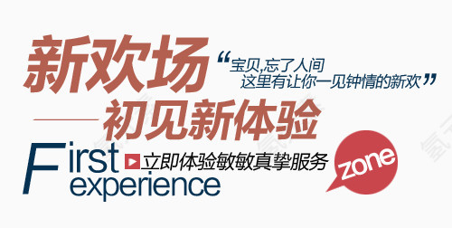 新体验淘宝字体排版