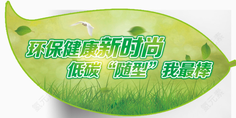 树叶裁型环保