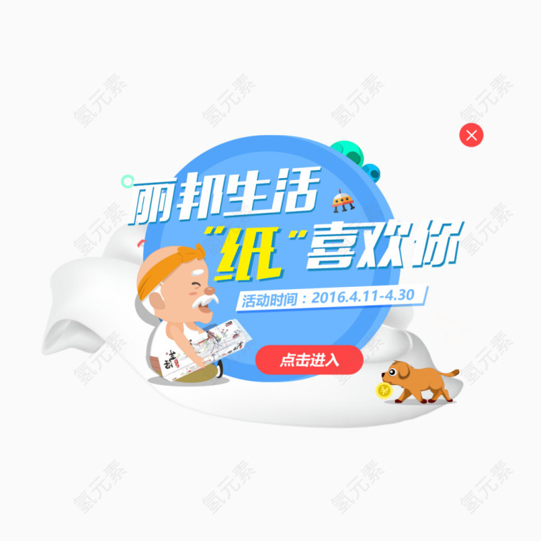 扁平化蓝色弹窗设计