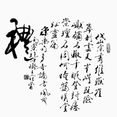 汉字毛笔字