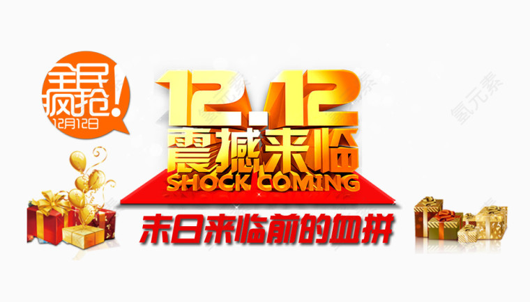 震撼来临