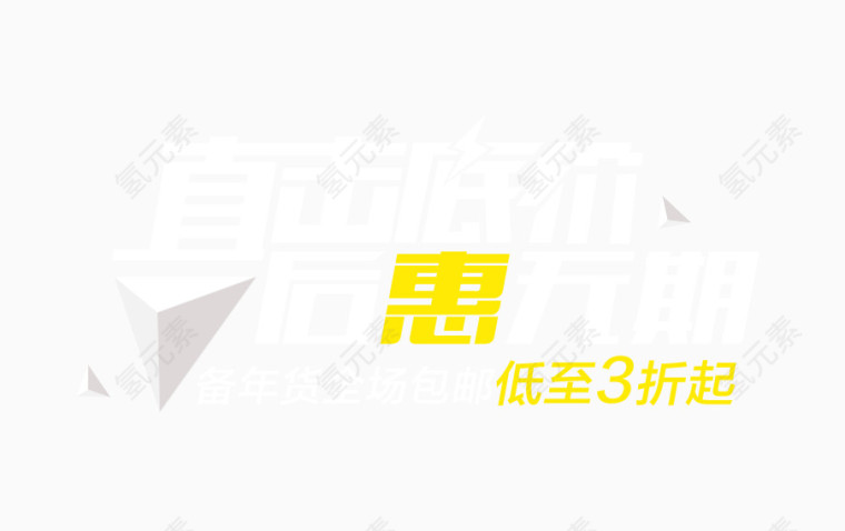 直击底价后惠无期