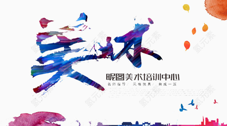 美术培训