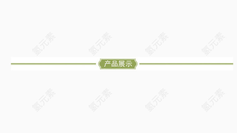 分割条