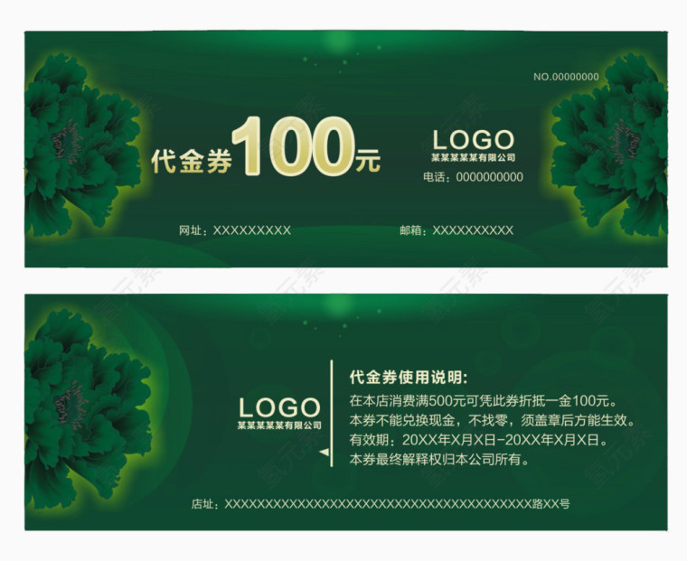 绿色100元代金券