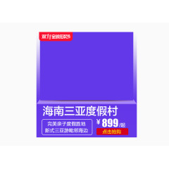 双11产品展示模板