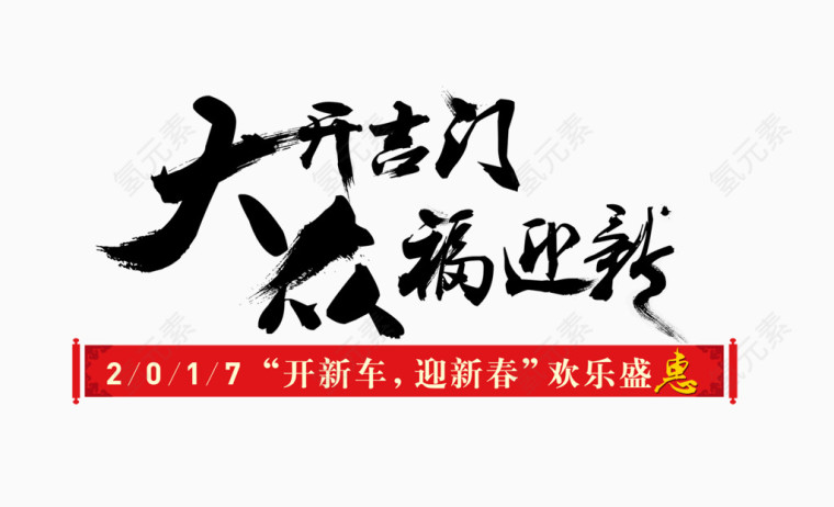 开门大吉