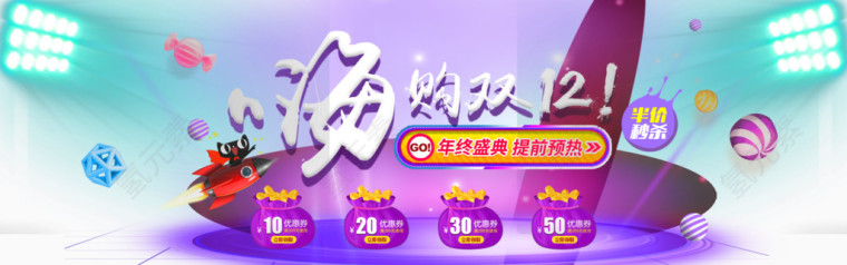 天猫双十二