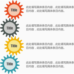 创意齿轮图形并列关系图