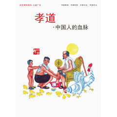中国梦孝道图片