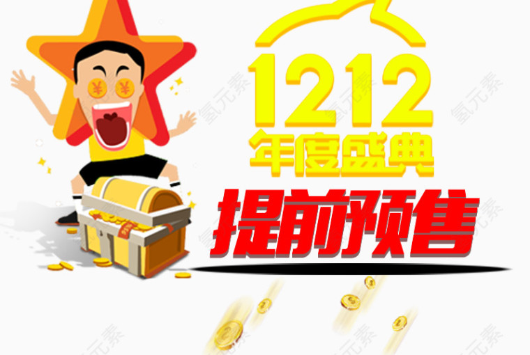 双12年度盛典