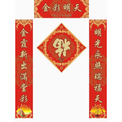 金彩明天对联