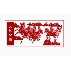 马年剪纸装饰画