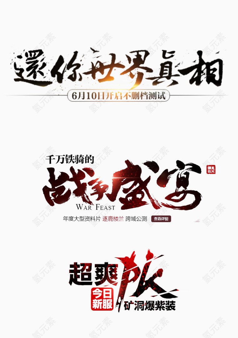 战争盛宴文字